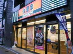 飲食店　吉野家浅草通り稲荷町店（飲食店）まで130m