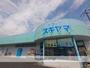 ドラックストア　ドラッグスギヤマ朝日ヶ丘店（ドラッグストア）まで2840m