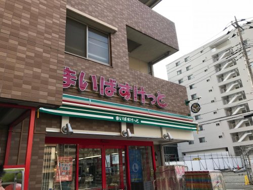 スーパー　まいばすけっと 新横浜1丁目店（スーパー）まで279m