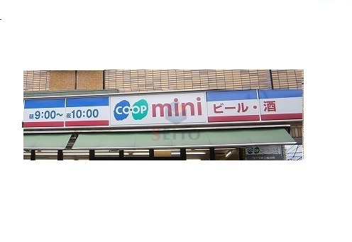 スーパー　コープミニ城山（スーパー）まで1275m