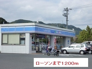 コンビニ　ローソン（コンビニ）まで1200m