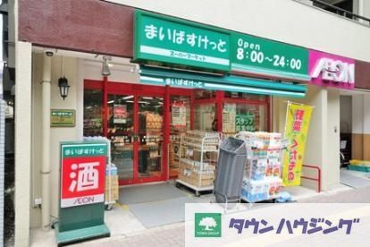 スーパー　まいばすけっと渋谷本町2丁目店（スーパー）まで320m