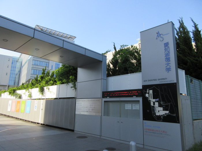 大学・短大　愛知淑徳大学（大学・短大）まで240m