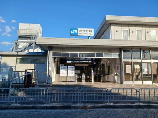 その他　北伊丹駅（その他）まで530m