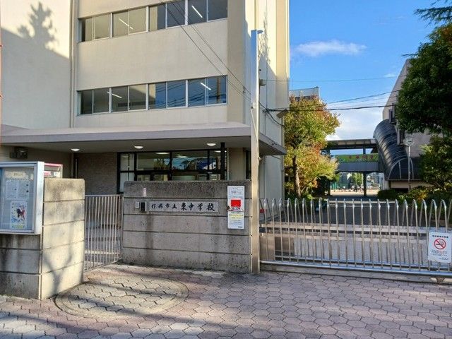 中学校　伊丹市立東中学校（中学校）まで1000m