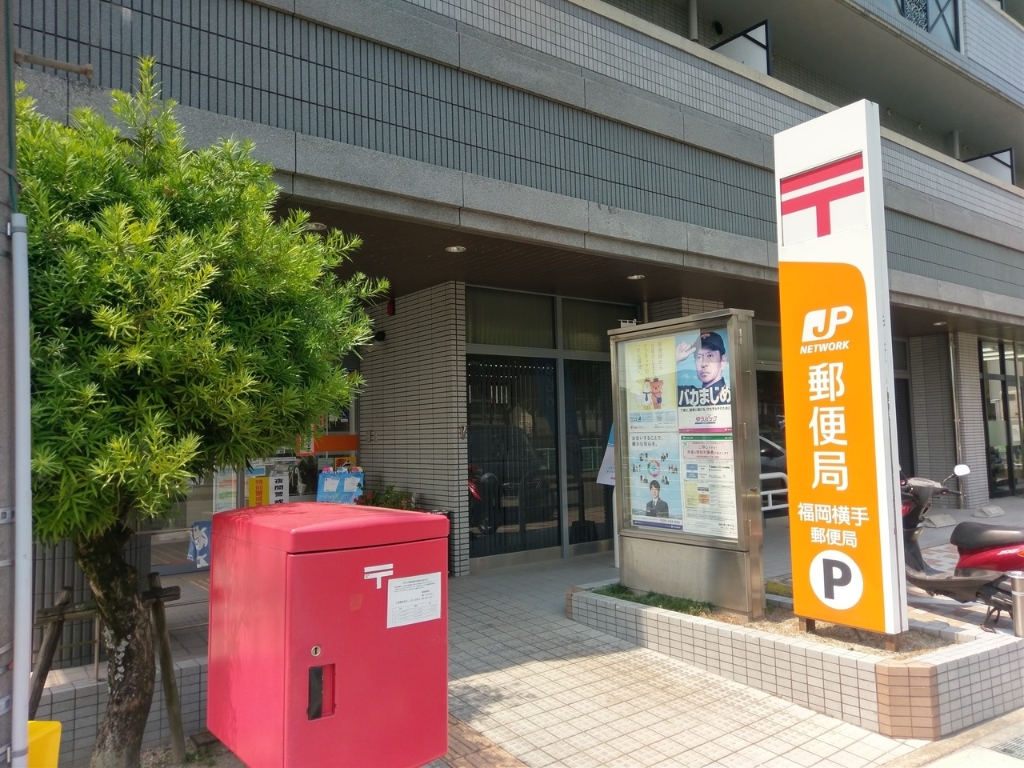 郵便局　福岡横手郵便局（郵便局）まで454m