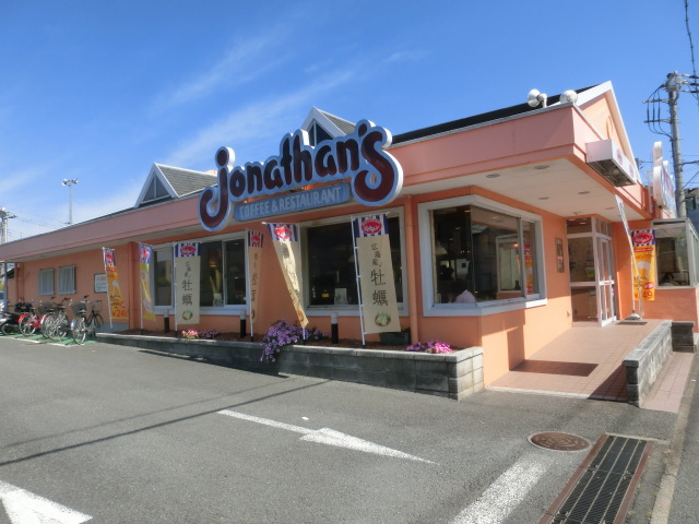 飲食店　ジョナサン 川越笠幡店（飲食店）まで563m