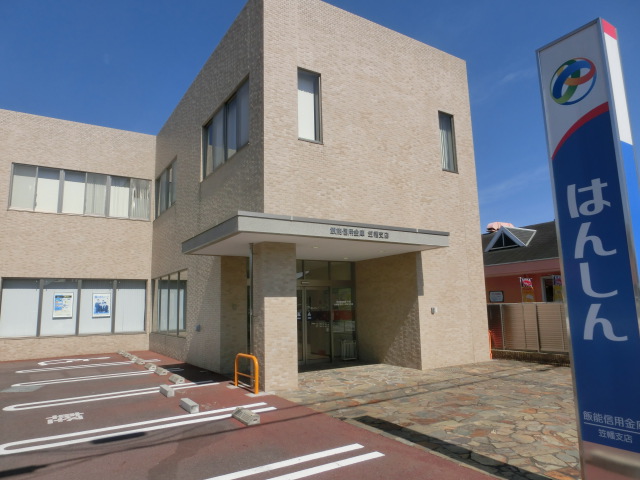 その他　飯能信用金庫 笠幡支店（その他）まで590m