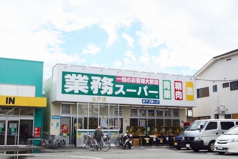 スーパー　業務スーパー登戸店（スーパー）まで190m