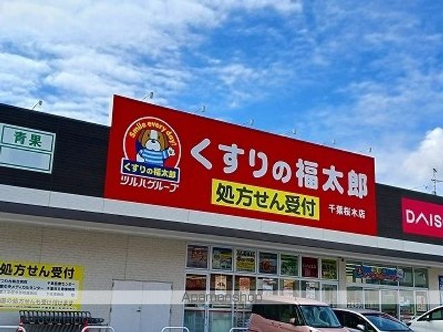 ドラックストア　くすりの福太郎（ドラッグストア）まで900m