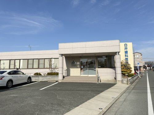 病院　白井歯科医院（病院）まで565m