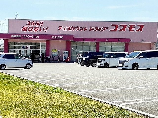 その他　コスモス大久保店（その他）まで800m