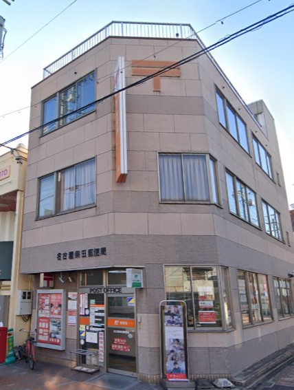 郵便局　名古屋柴田郵便局（郵便局）まで339m