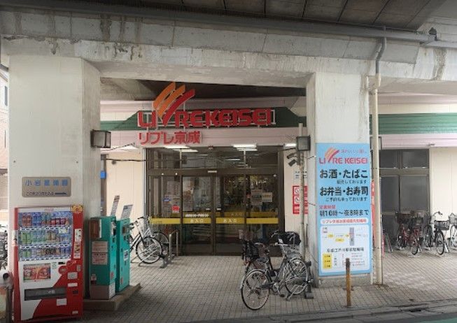 スーパー　リブレ京成江戸川駅前店（スーパー）まで540m