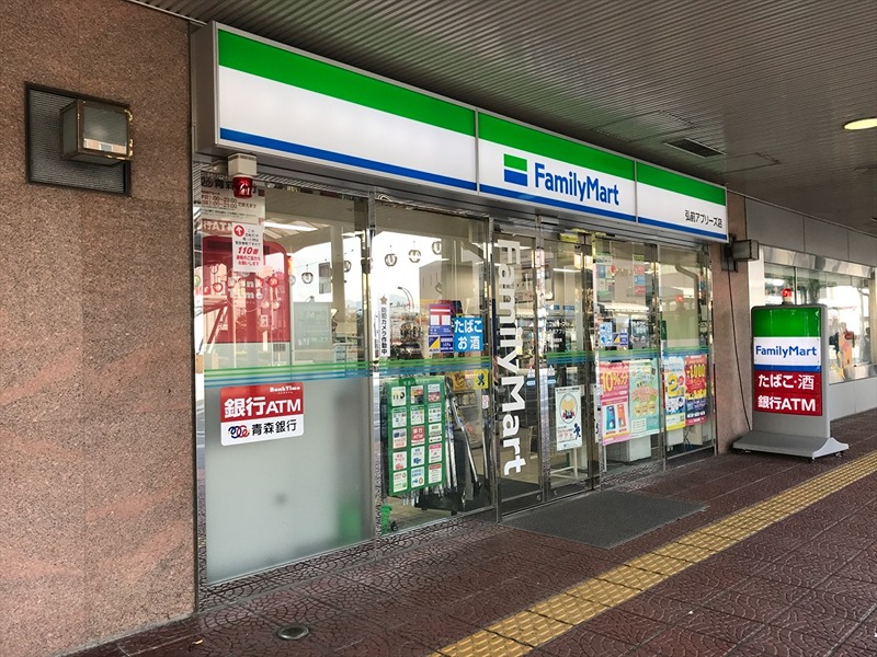 コンビニ　ファミリーマート 弘前アプリーズ店（コンビニ）まで1533m