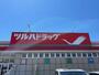 ドラックストア　ツルハドラッグ若柳店（ドラッグストア）まで400m