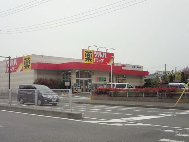 ドラックストア　ツルハドラッグ藤沢菖蒲沢店（ドラッグストア）まで1340m