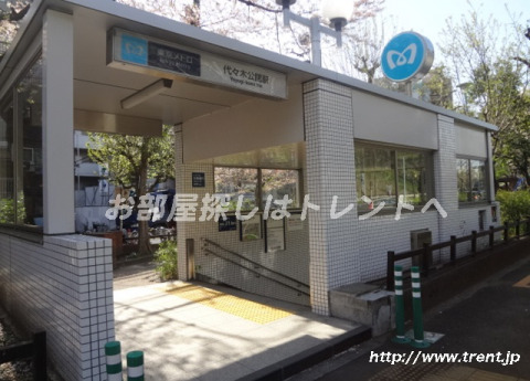 その他　代々木公園駅（その他）まで450m