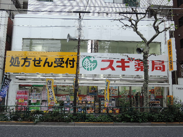 ドラックストア　スギ薬局新宿若松町店（ドラッグストア）まで171m