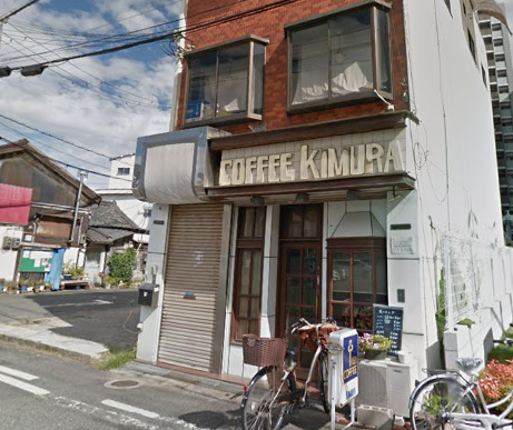 飲食店　コーヒーキムラ（飲食店）まで403m