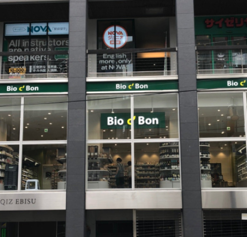 スーパー　ビオセボン恵比寿店（スーパー）まで525m