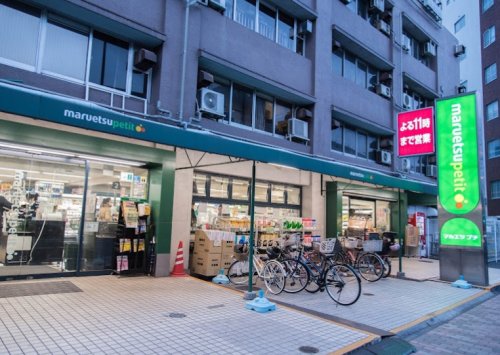 スーパー　マルエツ プチ 東池袋五丁目店（スーパー）まで498m