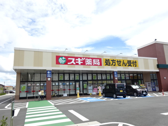 ドラックストア　スギ薬局　白羽店（ドラッグストア）まで461m