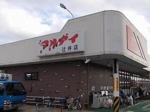 その他　マルアイまで140m