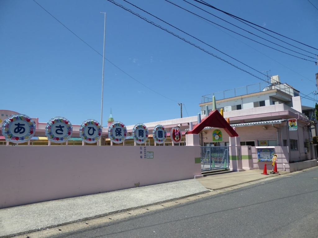 幼稚園・保育園　【あさひ保育園】（幼稚園・保育園）まで453m