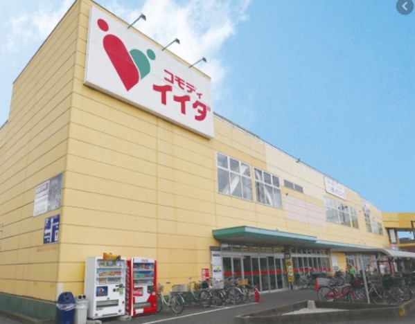 スーパー　コモディイイダ 豊春店（スーパー）まで1148m