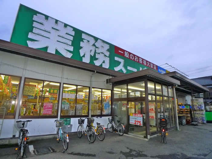スーパー　業務スーパー（スーパー）まで455m