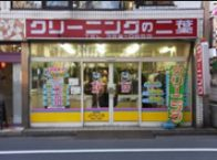その他　二葉クリーニング　第２店（その他）まで977m
