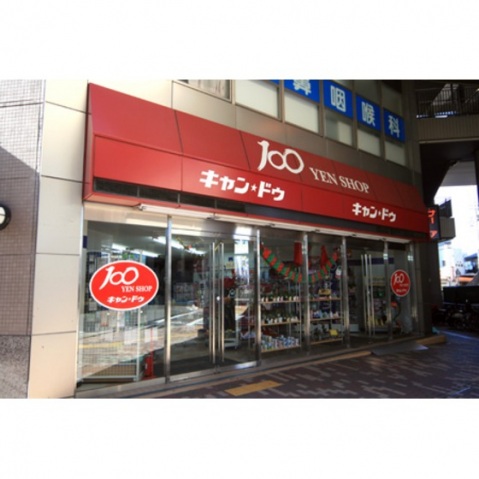 ショッピングセンター　100円ショップ（ショッピングセンター）まで4400m