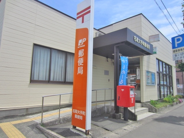 郵便局　名取大手町郵便局（郵便局）まで500m