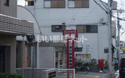 郵便局　堺引野郵便局（郵便局）まで254m
