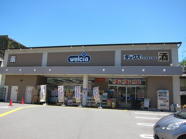 ドラックストア　ダックス左京浄土寺店（ドラッグストア）まで74m