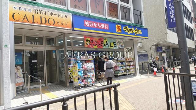 ドラックストア　薬 マツモトキヨシ 大泉学園北口店（ドラッグストア）まで480m
