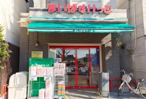 スーパー　まいばすけっと本駒込3丁目店（スーパー）まで204m