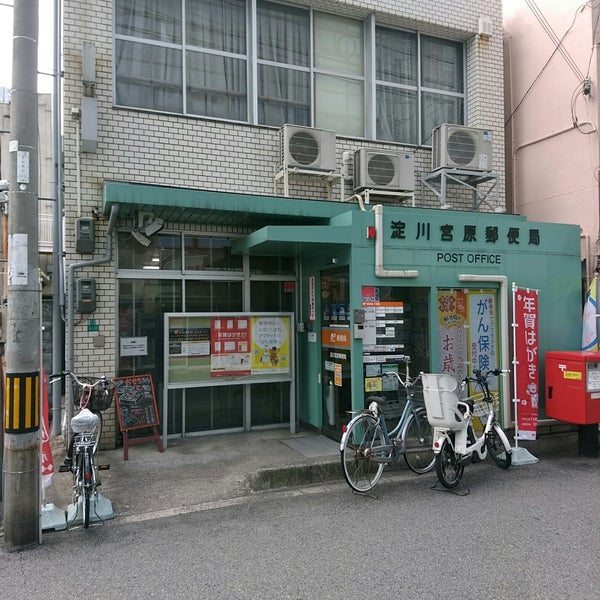 郵便局　淀川宮原郵便局（郵便局）まで462m