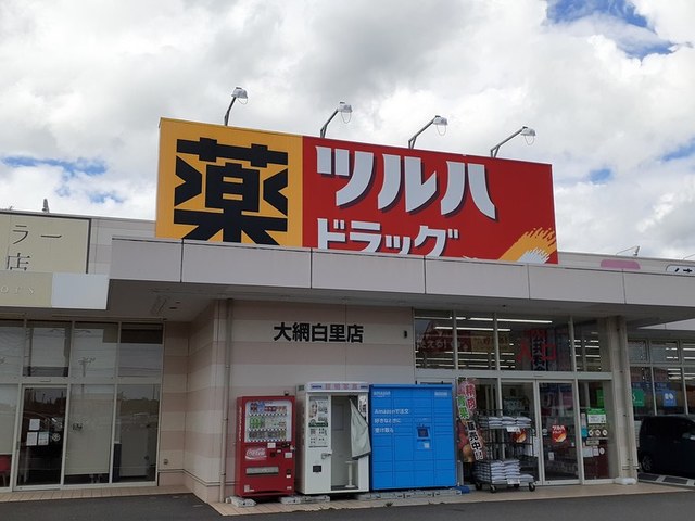 ドラックストア　ツルハドラッグ（ドラッグストア）まで200m