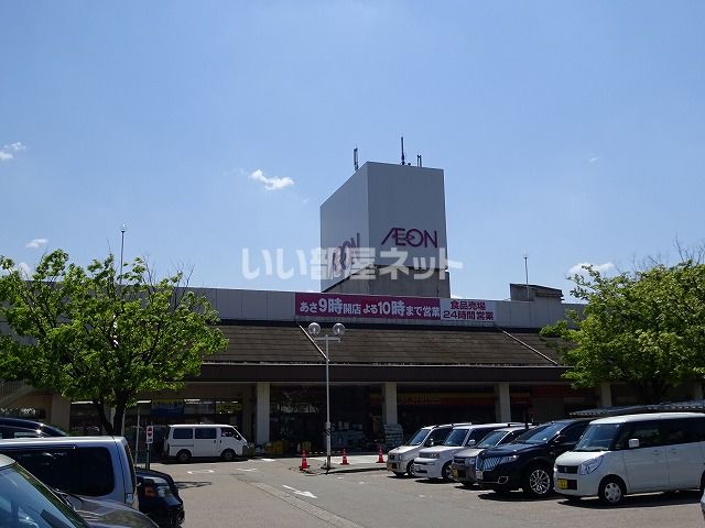 スーパー　イオン高岡店（スーパー）まで1151m