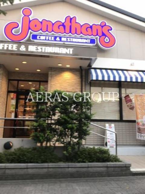 飲食店　ジョナサン 大泉学園店（飲食店）まで556m