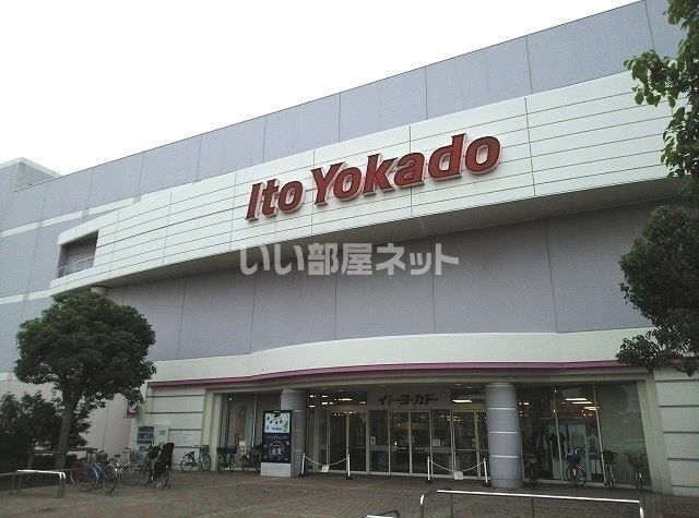 スーパー　イトーヨカドー流山店（スーパー）まで971m