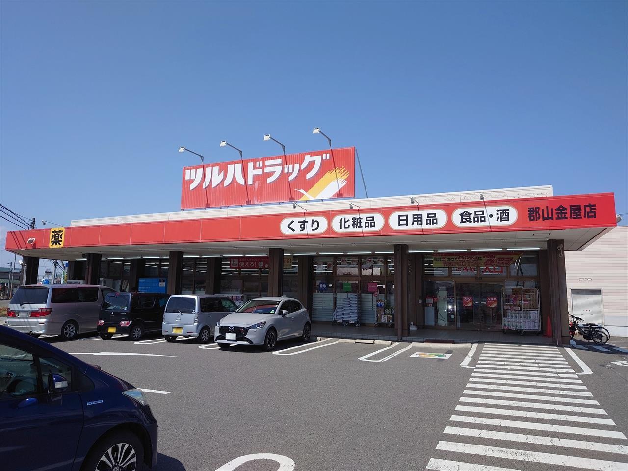 ドラックストア　ツルハドラッグ郡山金屋店（ドラッグストア）まで450m
