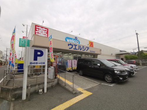 ドラックストア　ウエルシア堺菩提店（ドラッグストア）まで630m