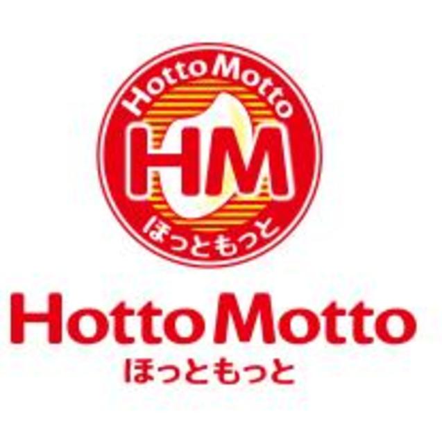 飲食店　ほっともっと（飲食店）まで1014m