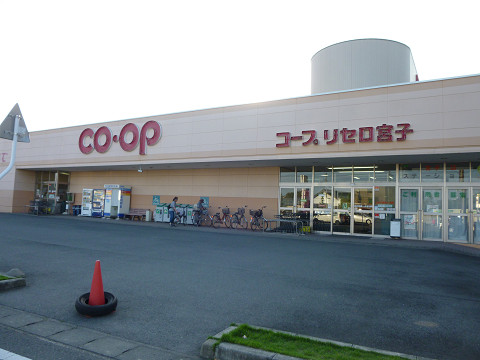 スーパー　コープ宮子店（スーパー）まで286m
