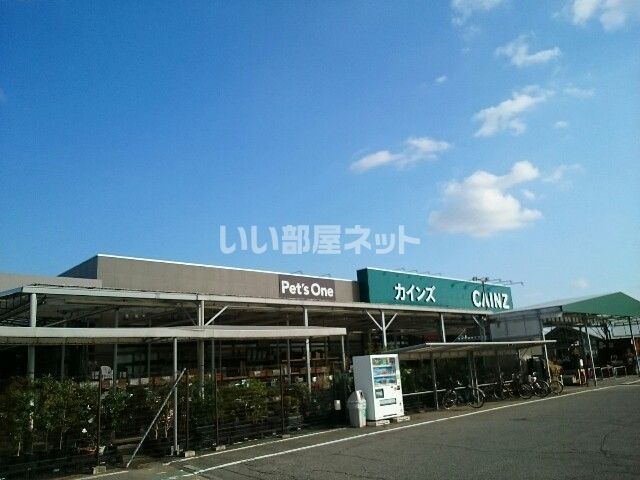 ホームセンター　カインズ 高崎東部店（ホームセンター）まで397m