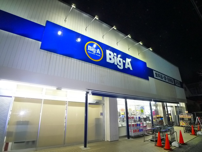 スーパー　Big-A市川湊新田店（スーパー）まで66m