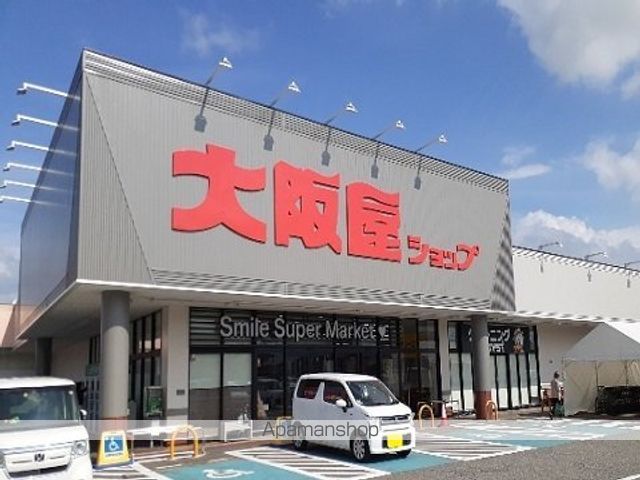スーパー　大阪屋ショップ赤田店（スーパー）まで100m